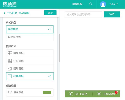移動端效果預覽