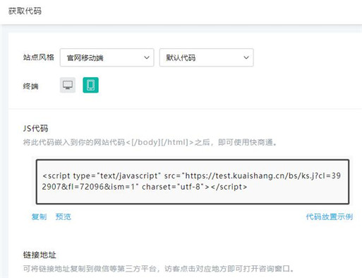 獲取網(wǎng)頁在線聊天代碼