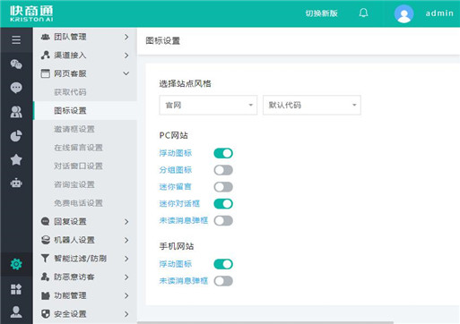 調(diào)整在線聊天窗口樣式