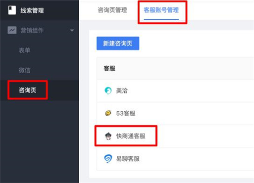 綁定第三方在線客服系統