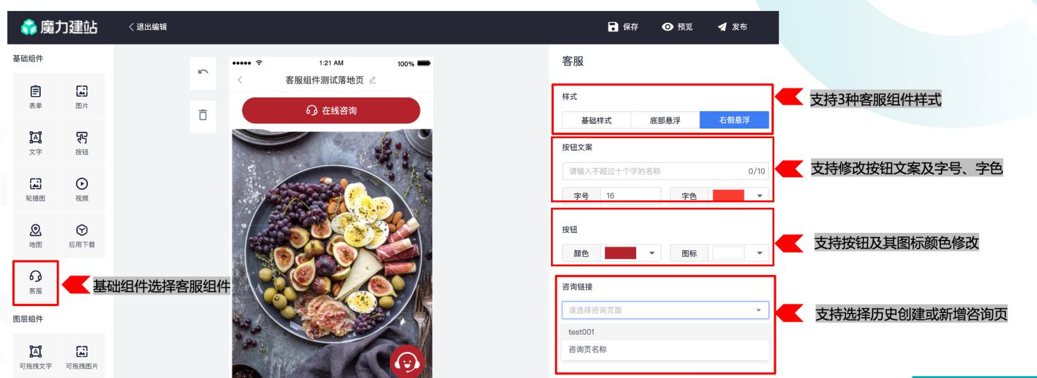 設置落地頁客服組件