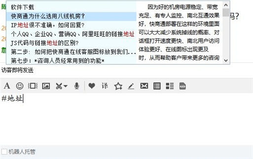 對(duì)話框內(nèi)快速搜索話術(shù)