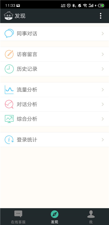 手機端客服系統其它功能