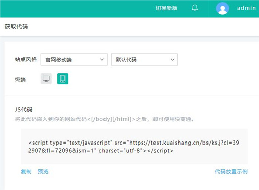 使用快商通生成客服系統(tǒng)js