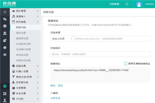 獲取在線客服對(duì)話鏈接地址