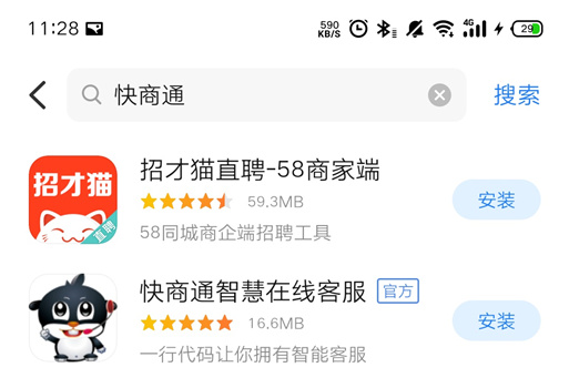 下載快商通app