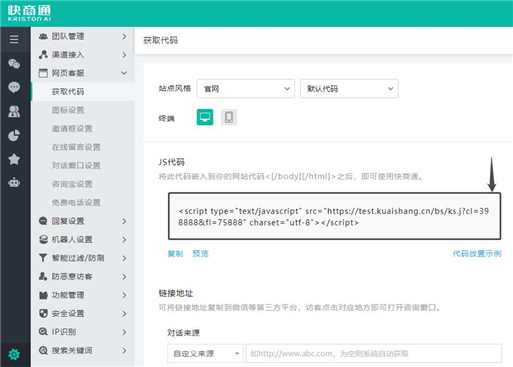 獲取客服系統彈窗代碼