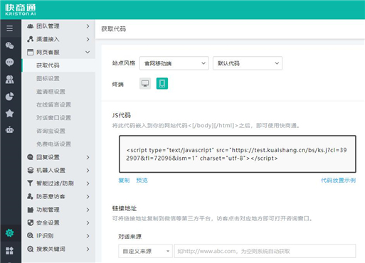 網頁在線客服咨詢代碼