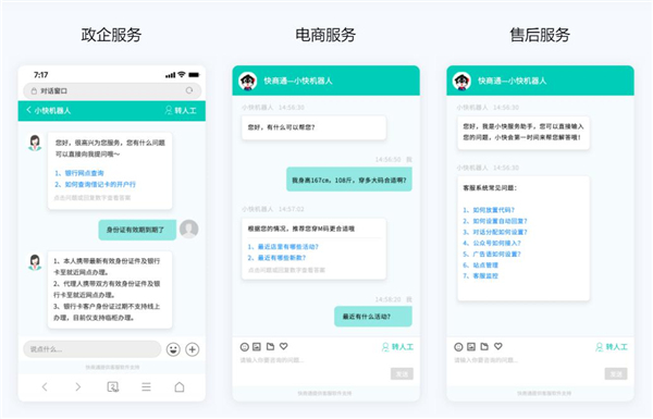 快商通機器人自動回復功能預覽