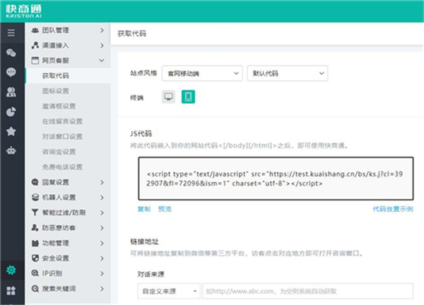 在線客服功能調用JS代碼