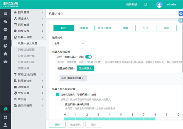 設置機器人自動回復