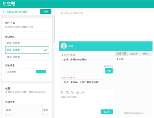 網頁實現在線聊天客服功能