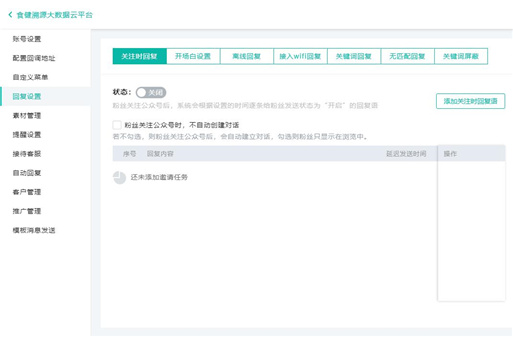 微信公眾號客服系統功能