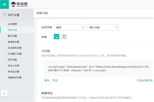 獲取客服系統(tǒng)js代碼
