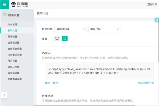 獲取在線客服js代碼