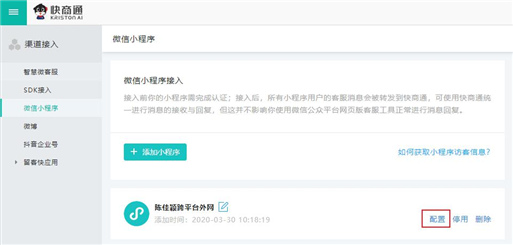 設置小程序賬號