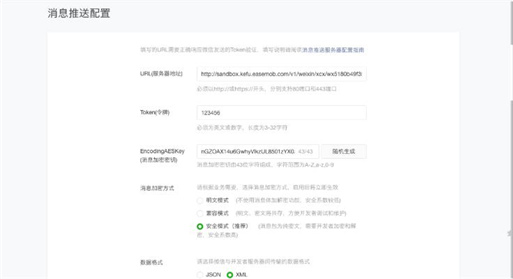 小程序后臺獲取EncodingAESKey