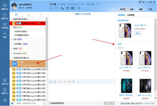 對接電商類app數據