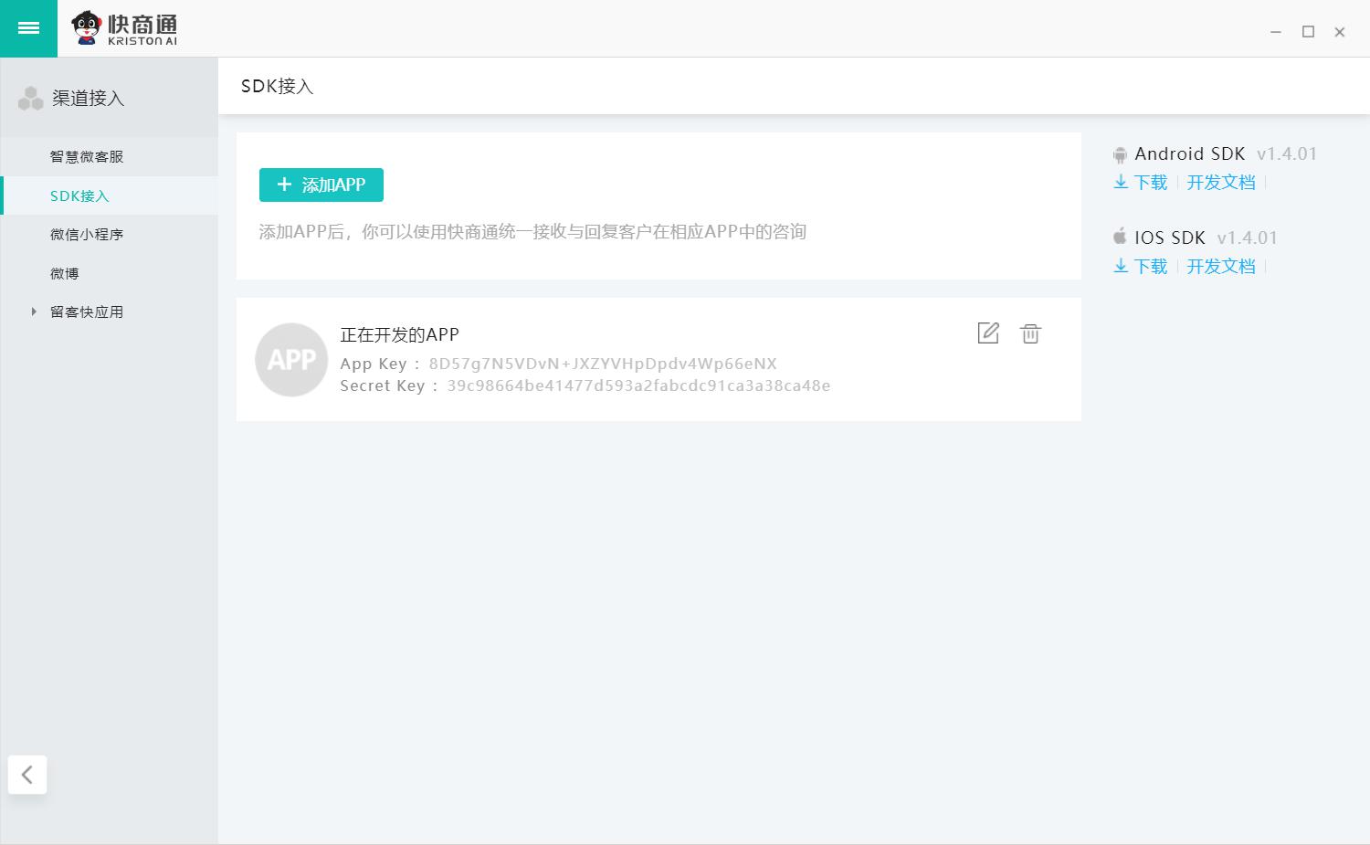 配置APP數據端口