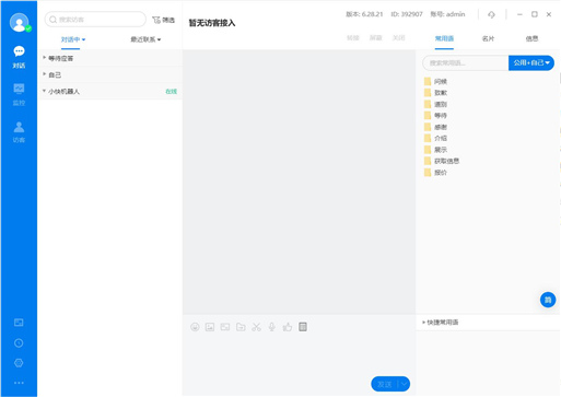 客服軟件客戶端