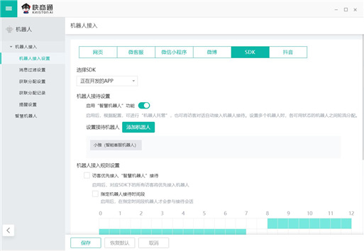 設置不同渠道的機器人自動回復