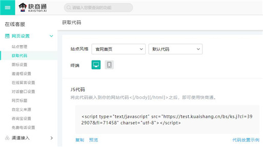 第三方客服代碼