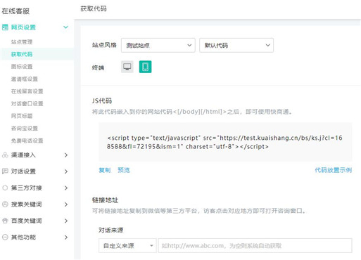獲取客服系統代碼