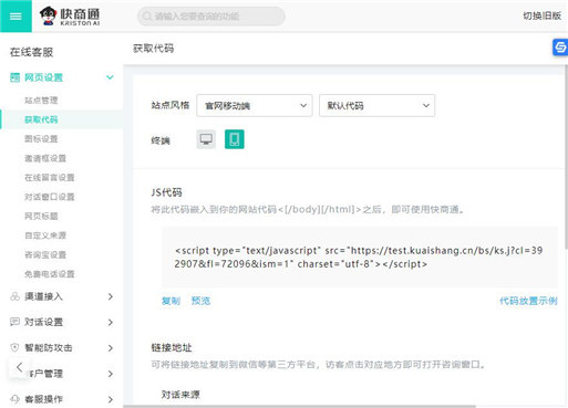 獲取鏈接客服平臺(tái)的js代碼