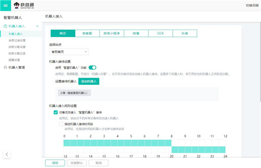 設置機器人覆蓋時間段