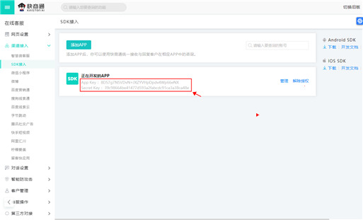 獲取app接入客服im的配置參數(shù)
