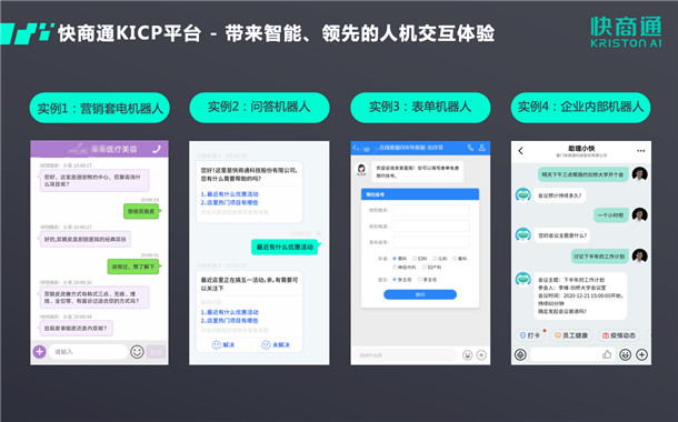 表單機器人應用場景