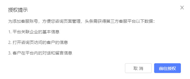 授權綁定客服系統帳號