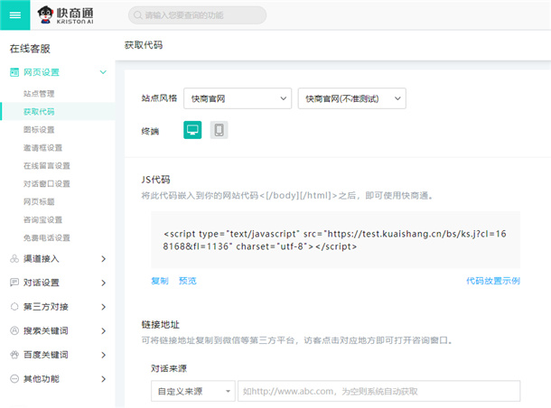 網(wǎng)頁在線咨詢功能js代碼