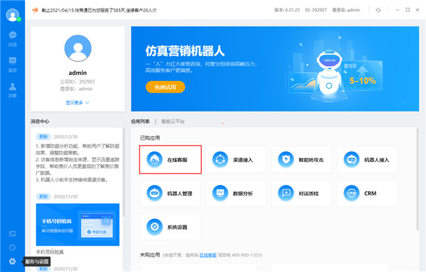 快商通客服軟件