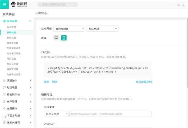 生成客服系統js代碼