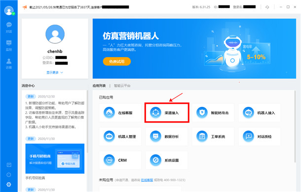 快商通客服系統(tǒng)