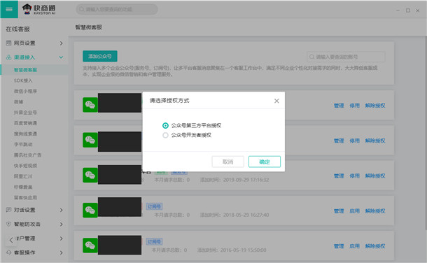 授權(quán)綁定公眾號(hào)