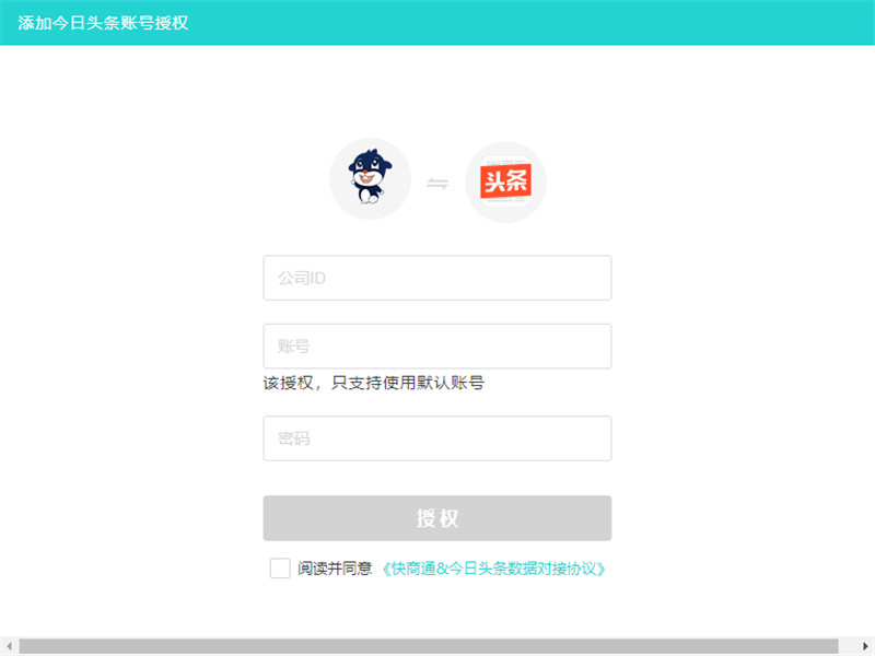 綁定快商通賬號