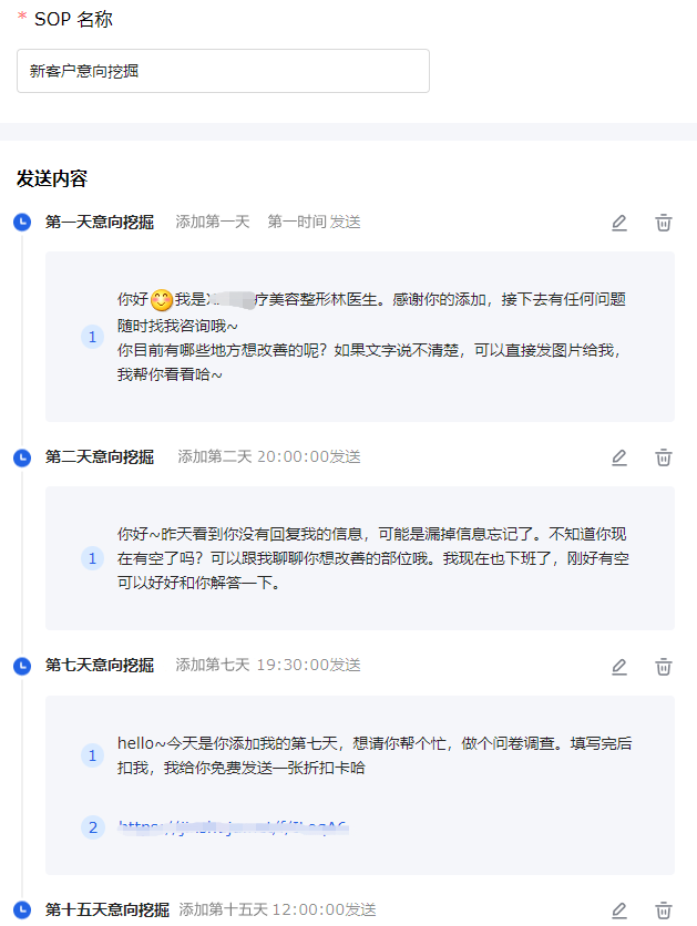 私域新客戶意向挖掘sop