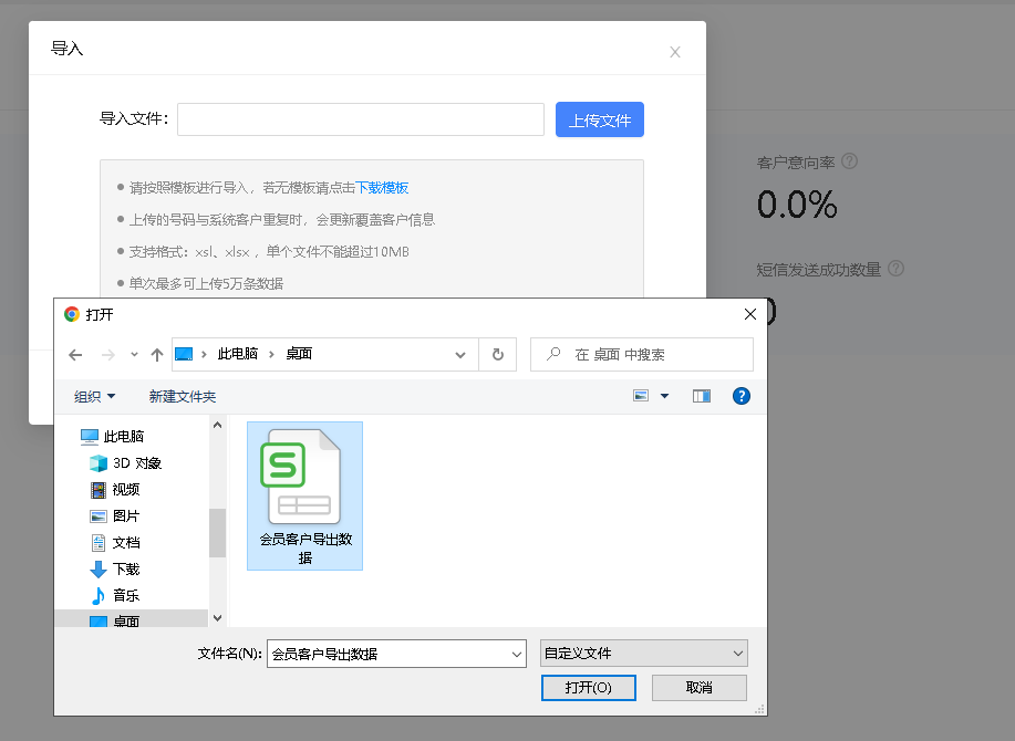 將導出的客戶數據導入快商通AI外呼