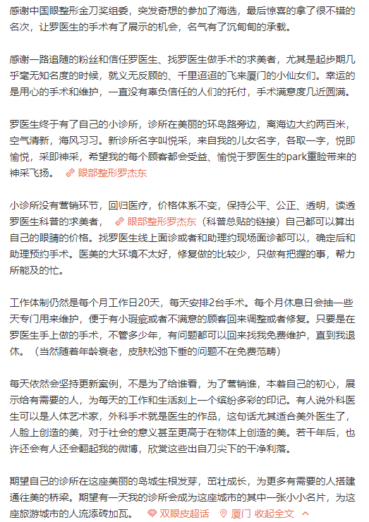 醫(yī)生ip人設打造